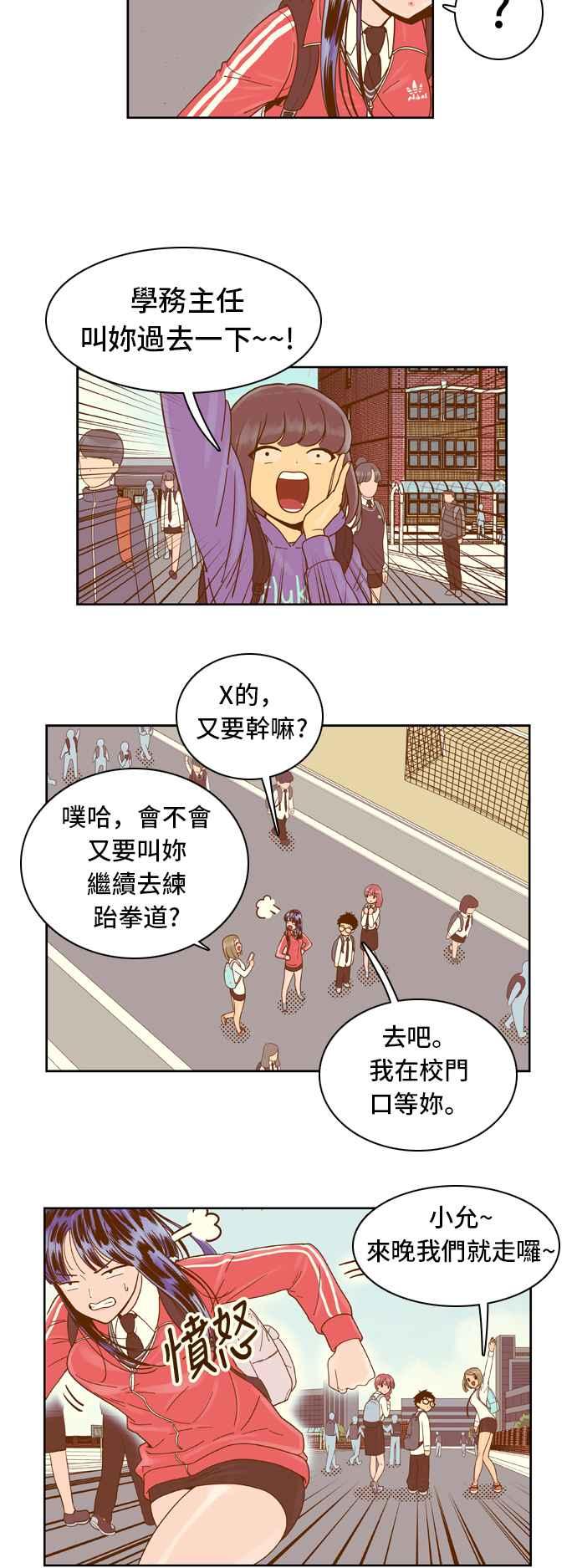 《我的保镳女友》[第25话] 实话实说吧-1 第26页
