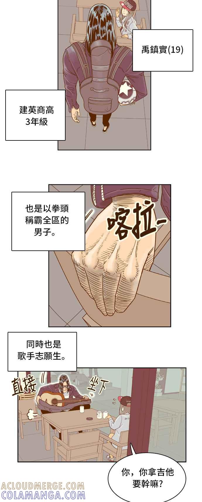 《我的保镳女友》[第25话] 实话实说吧-1 第13页