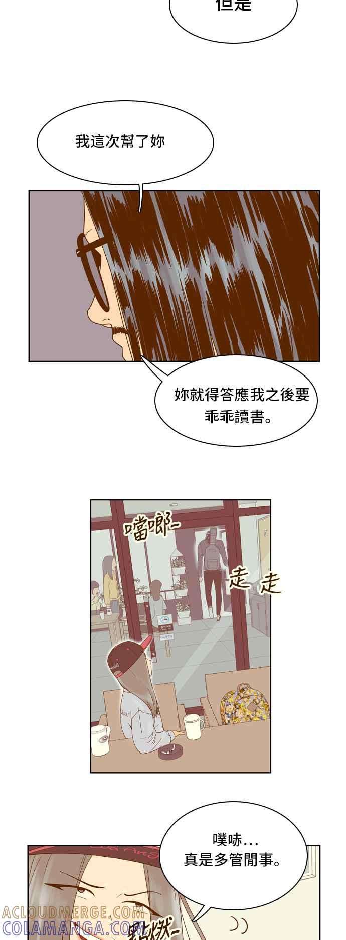 《我的保镳女友》[第25话] 实话实说吧-1 第23页