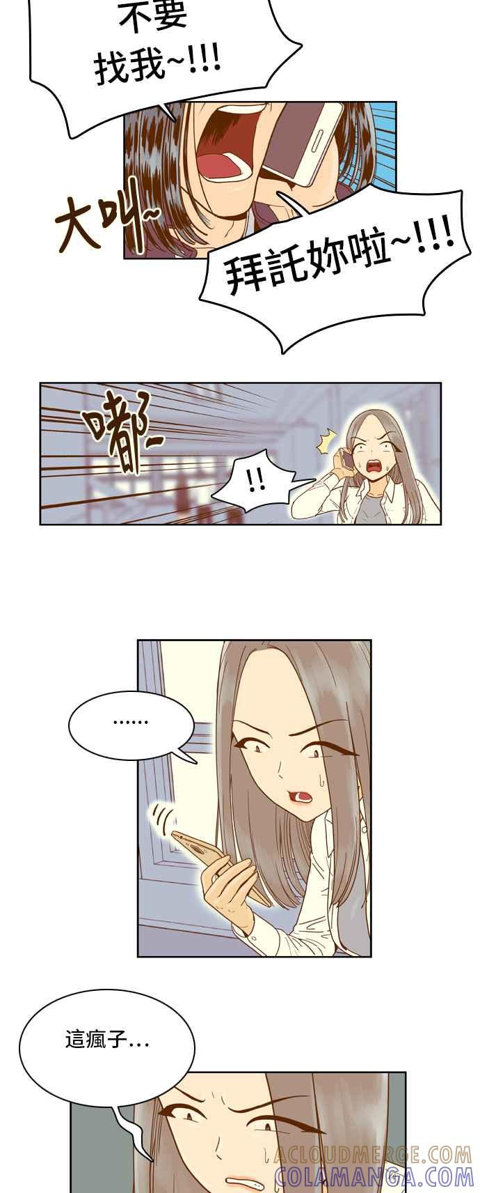 《我的保镳女友》[第25话] 实话实说吧-1 第7页