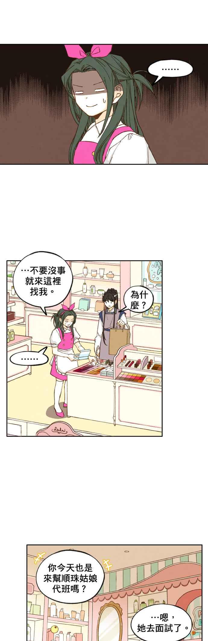 《拜托让我成龙吧》第25话 第4页