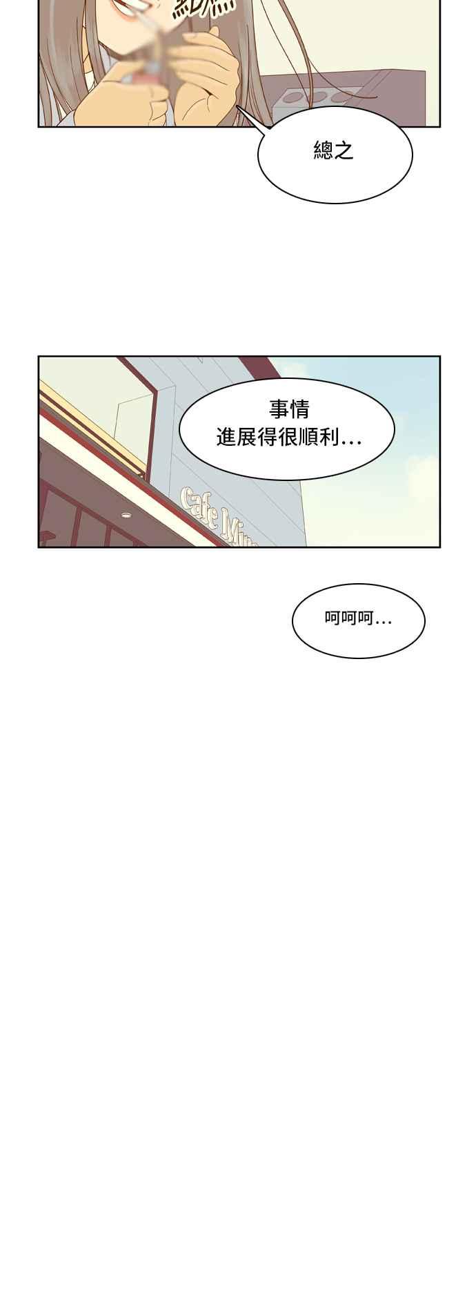 《我的保镳女友》[第25话] 实话实说吧-1 第24页