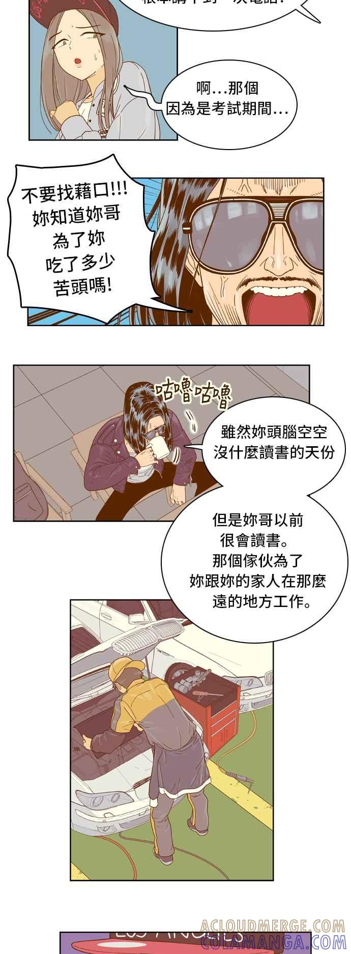《我的保镳女友》[第25话] 实话实说吧-1 第21页