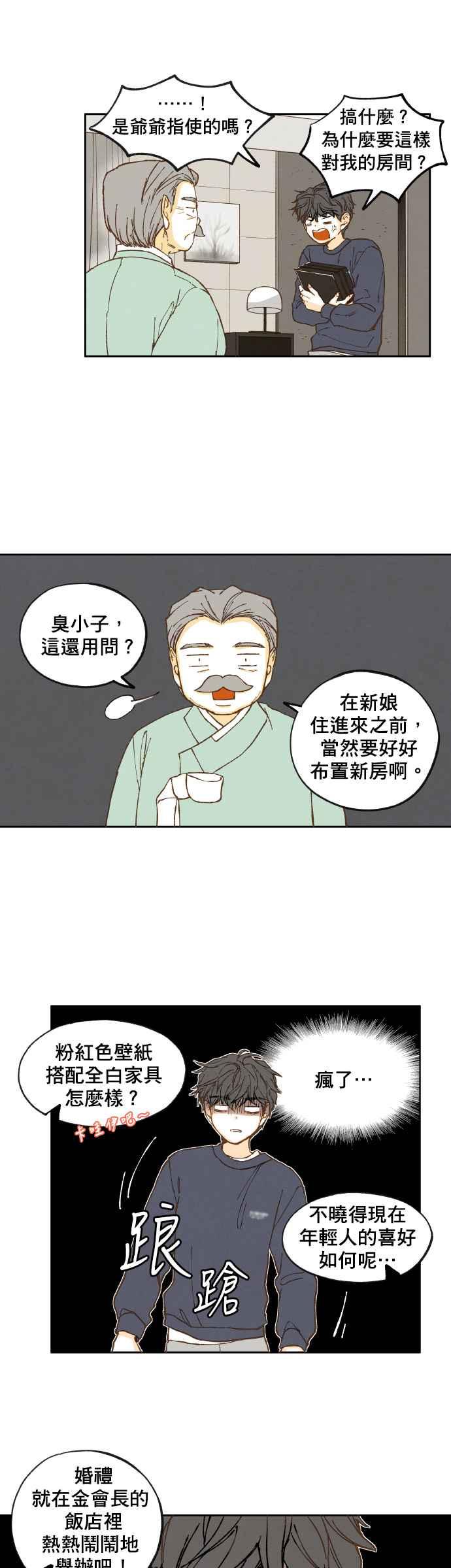 《拜托让我成龙吧》第25话 第14页