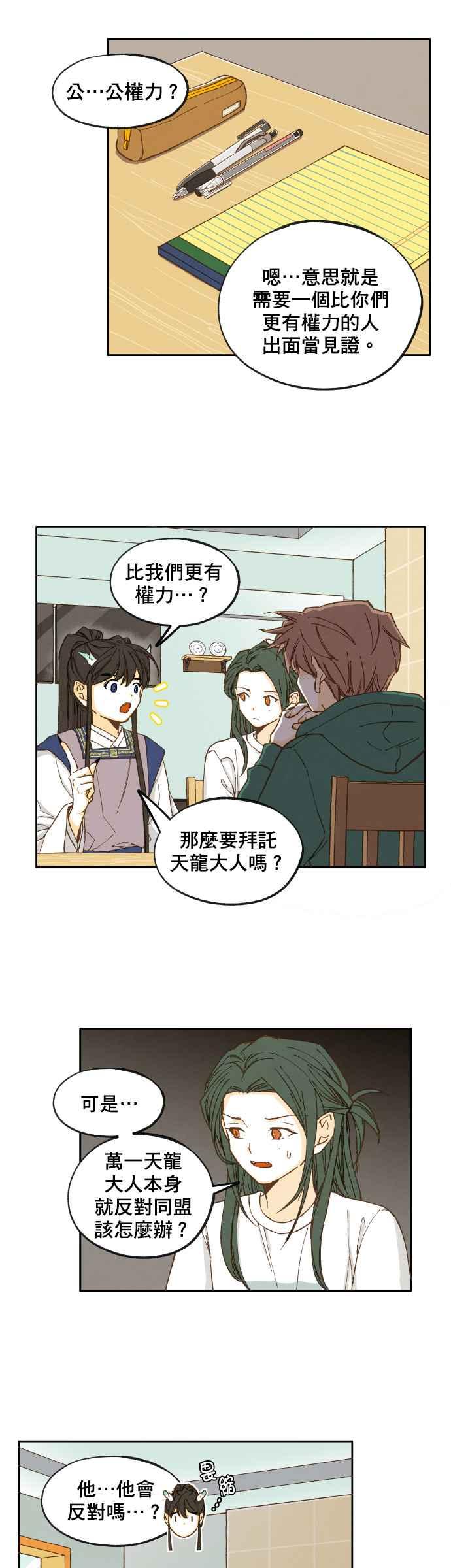 《拜托让我成龙吧》第25话 第20页