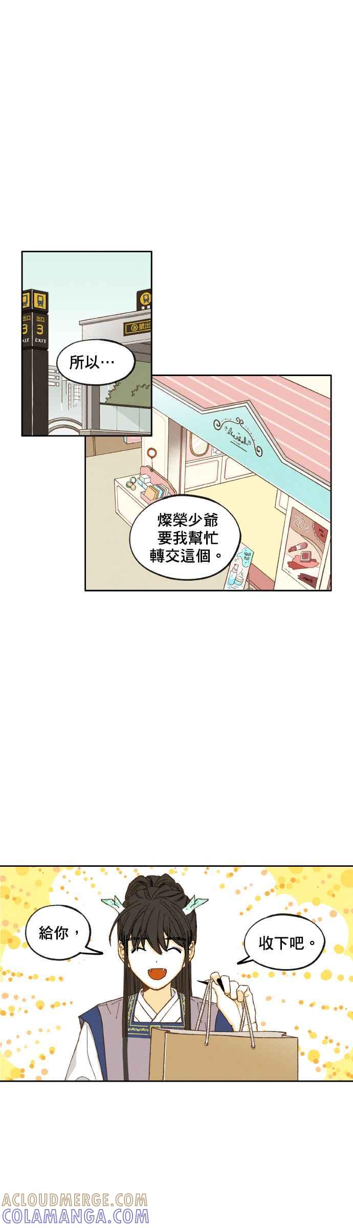 《拜托让我成龙吧》第25话 第3页