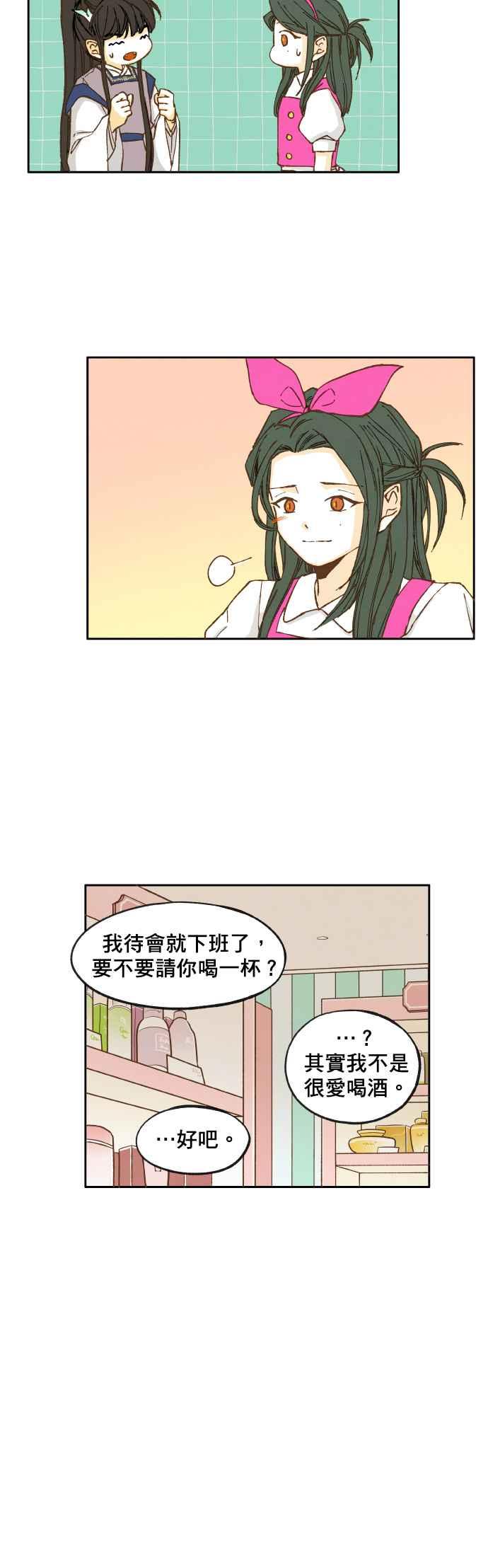 《拜托让我成龙吧》第25话 第12页