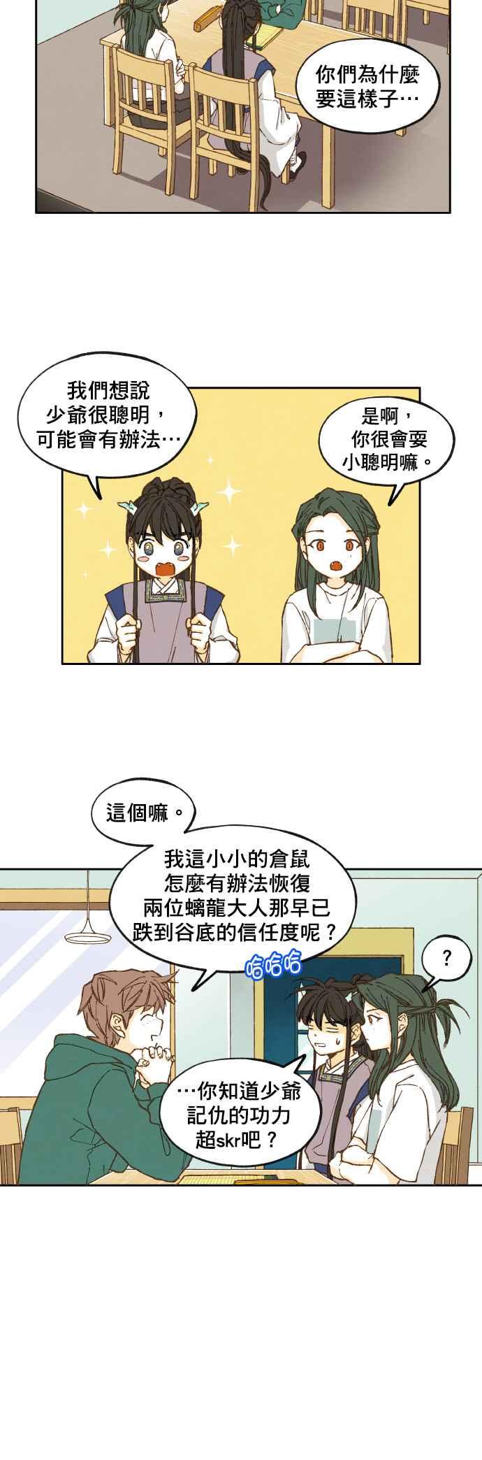 《拜托让我成龙吧》第25话 第18页