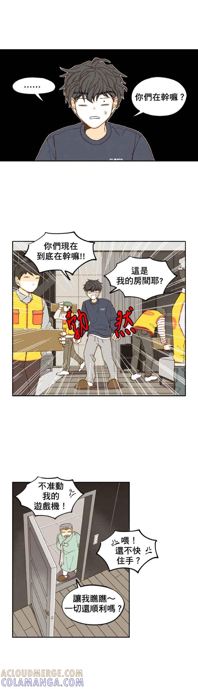 《拜托让我成龙吧》第25话 第13页