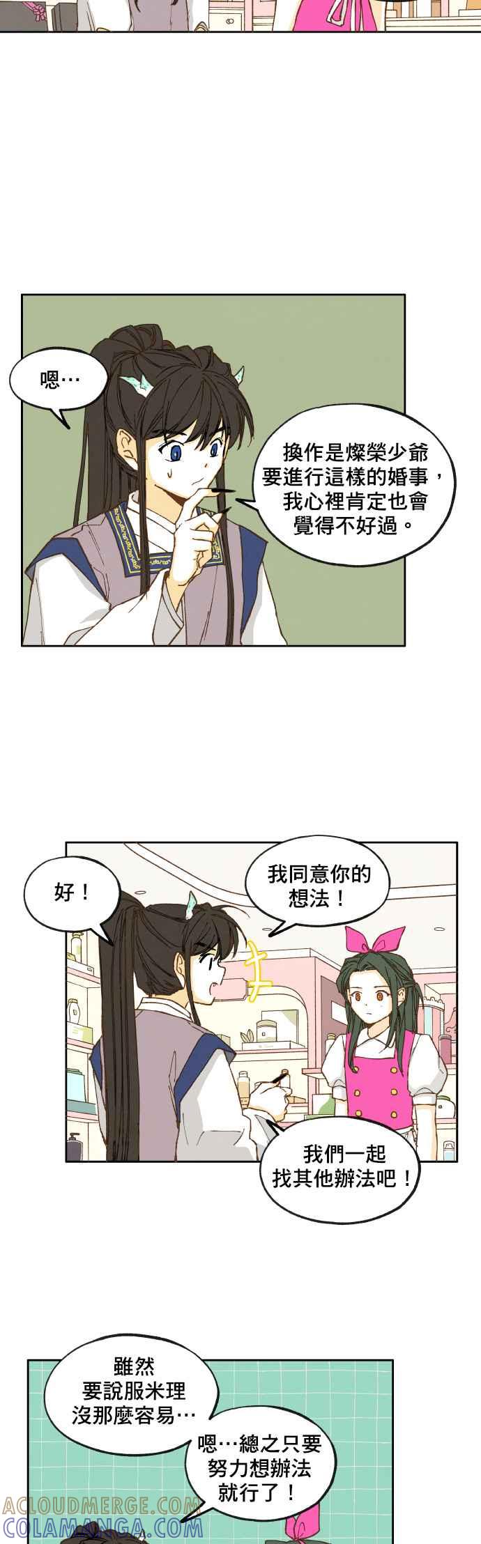 《拜托让我成龙吧》第25话 第11页