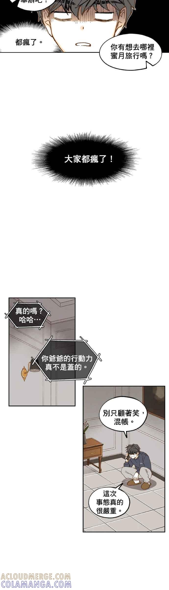 《拜托让我成龙吧》第25话 第15页