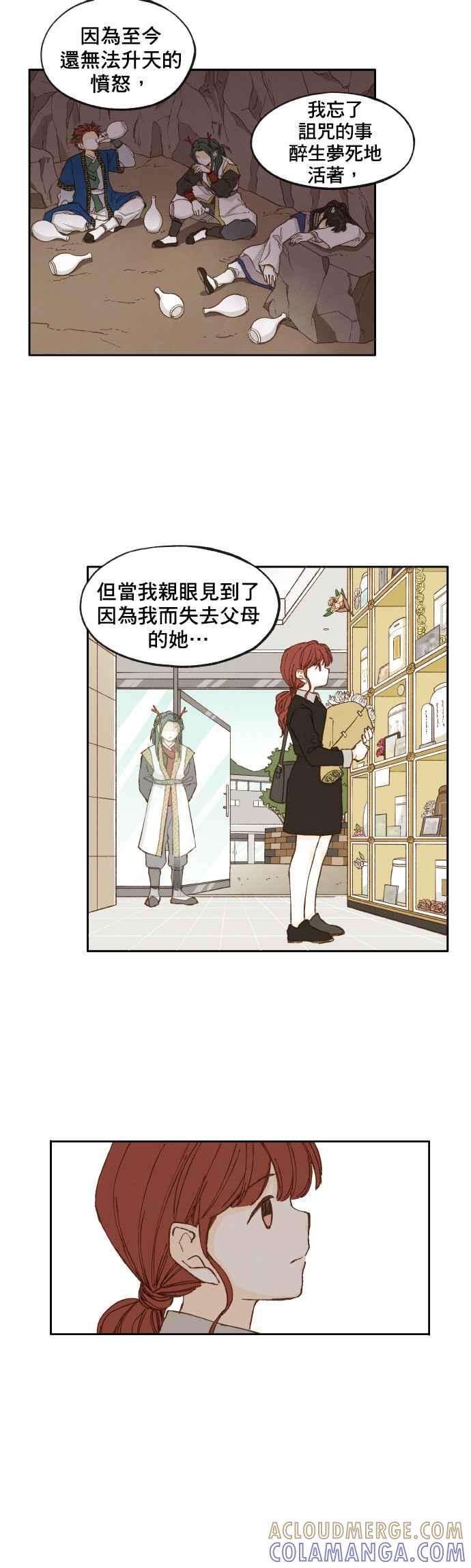 《拜托让我成龙吧》第25话 第9页