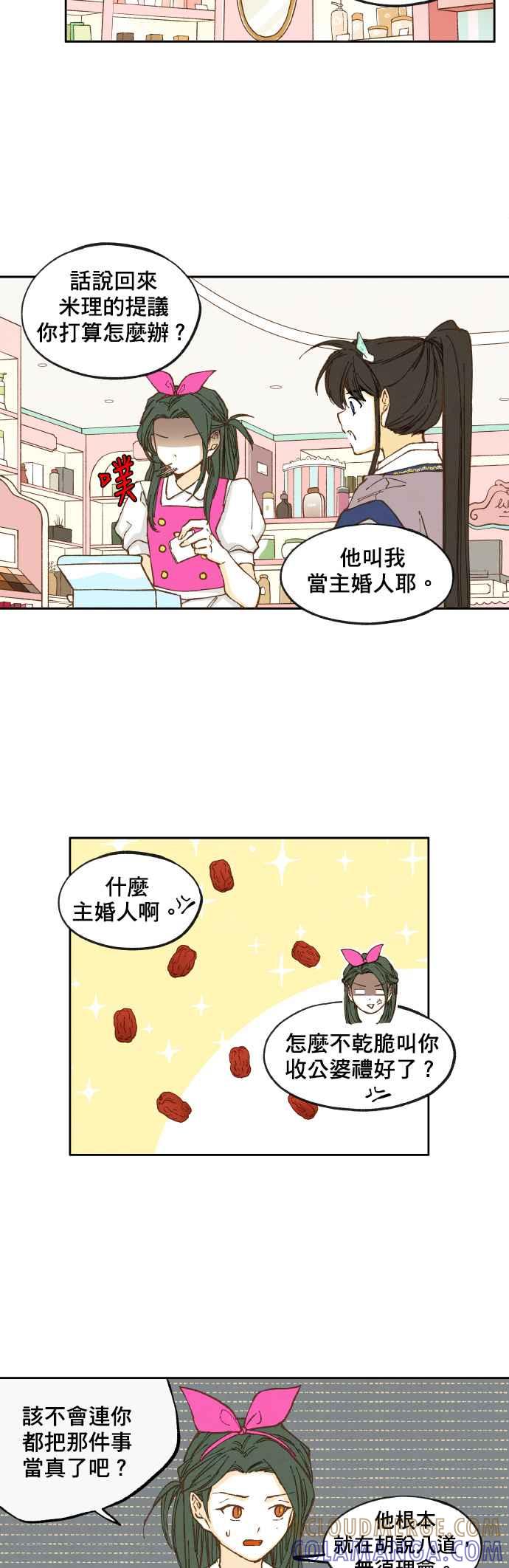 《拜托让我成龙吧》第25话 第5页
