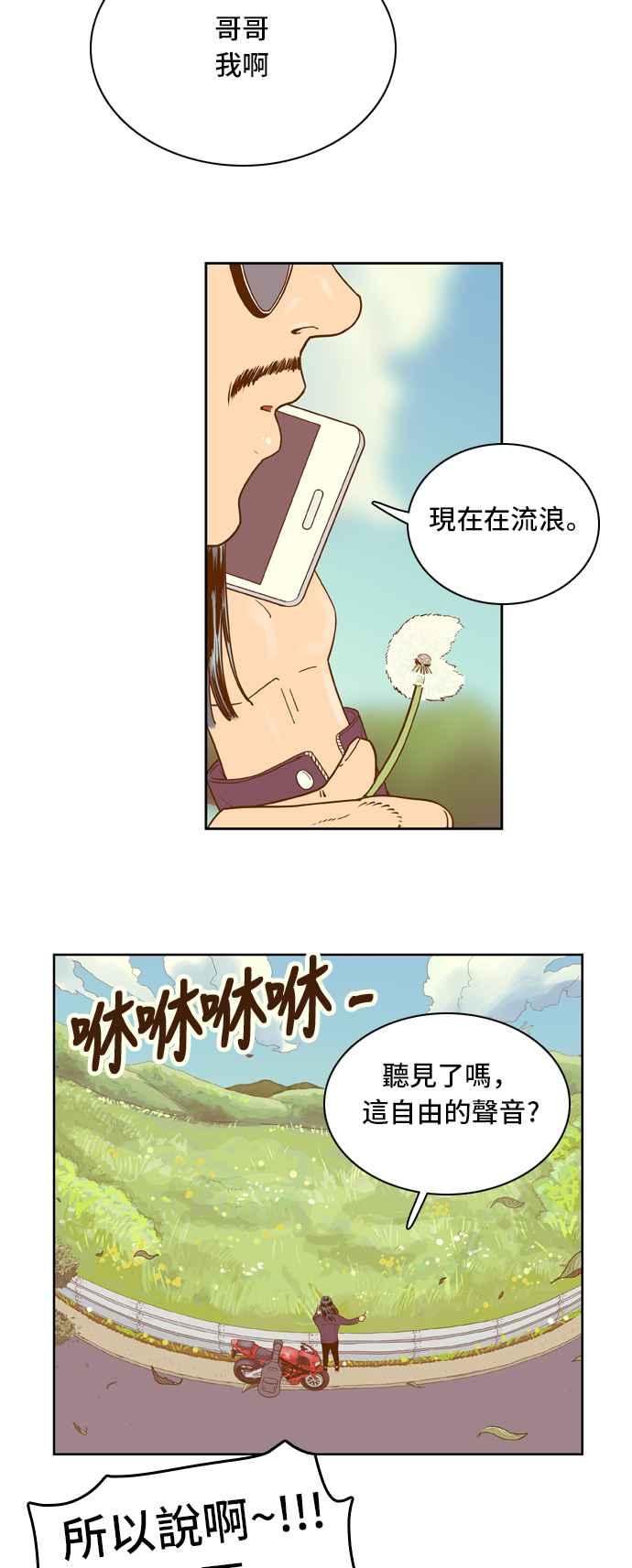 《我的保镳女友》[第25话] 实话实说吧-1 第6页