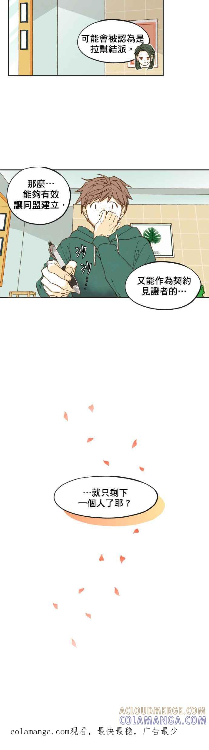 《拜托让我成龙吧》第25话 第21页