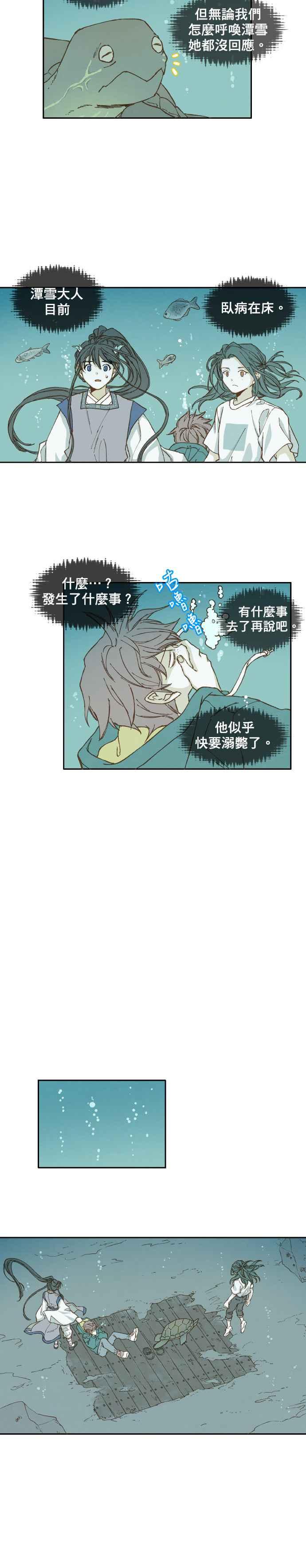 《拜托让我成龙吧》第26话 第6页