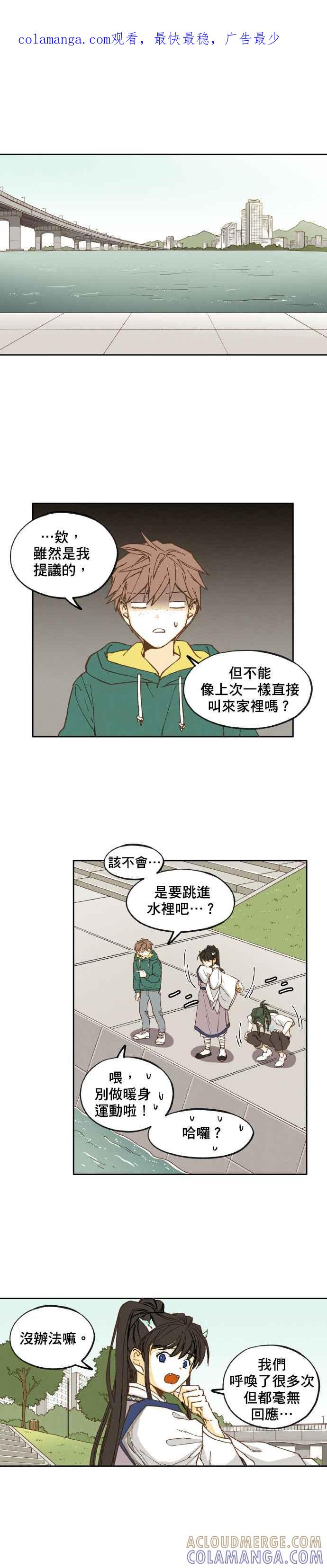 《拜托让我成龙吧》第26话 第1页