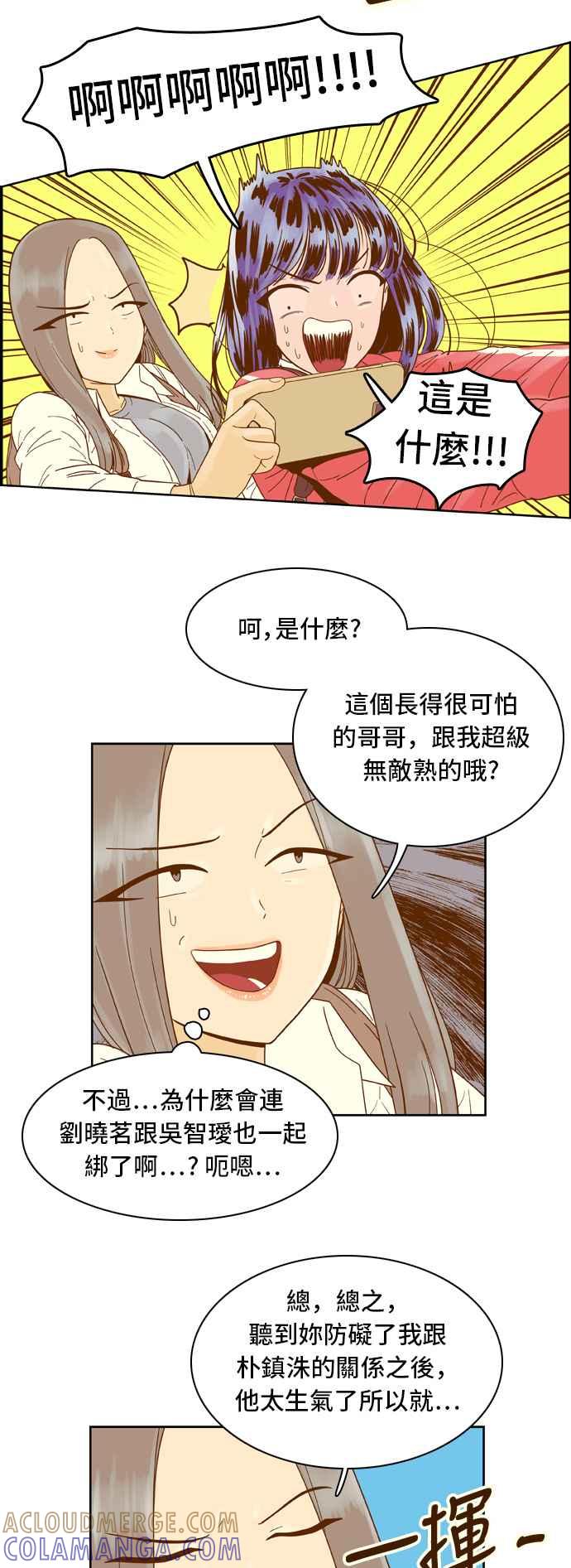 《我的保镳女友》[第26话] 实话实说吧-2 第13页