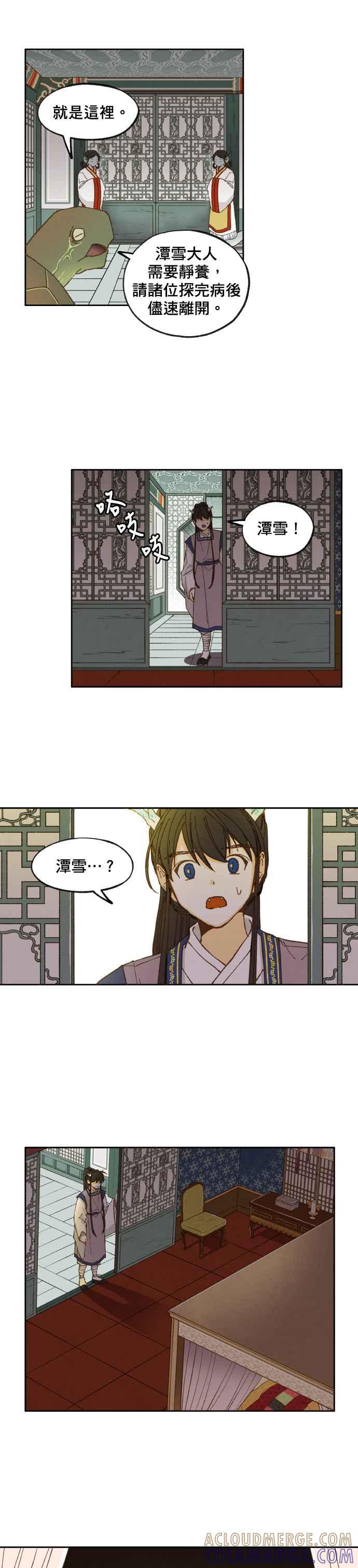 《拜托让我成龙吧》第26话 第9页