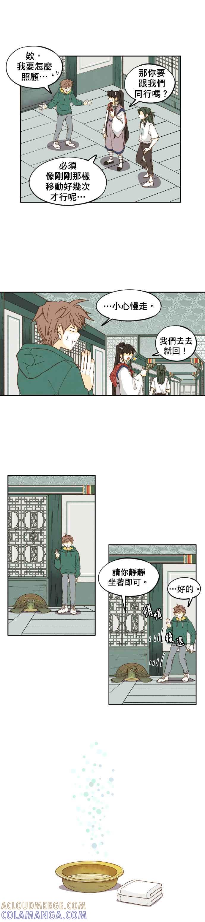 《拜托让我成龙吧》第26话 第13页