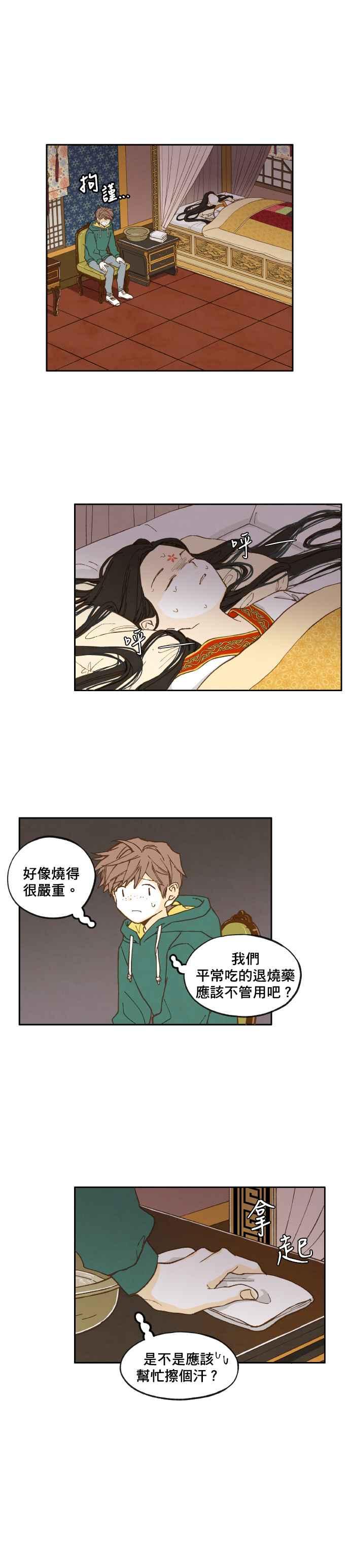 《拜托让我成龙吧》第26话 第14页