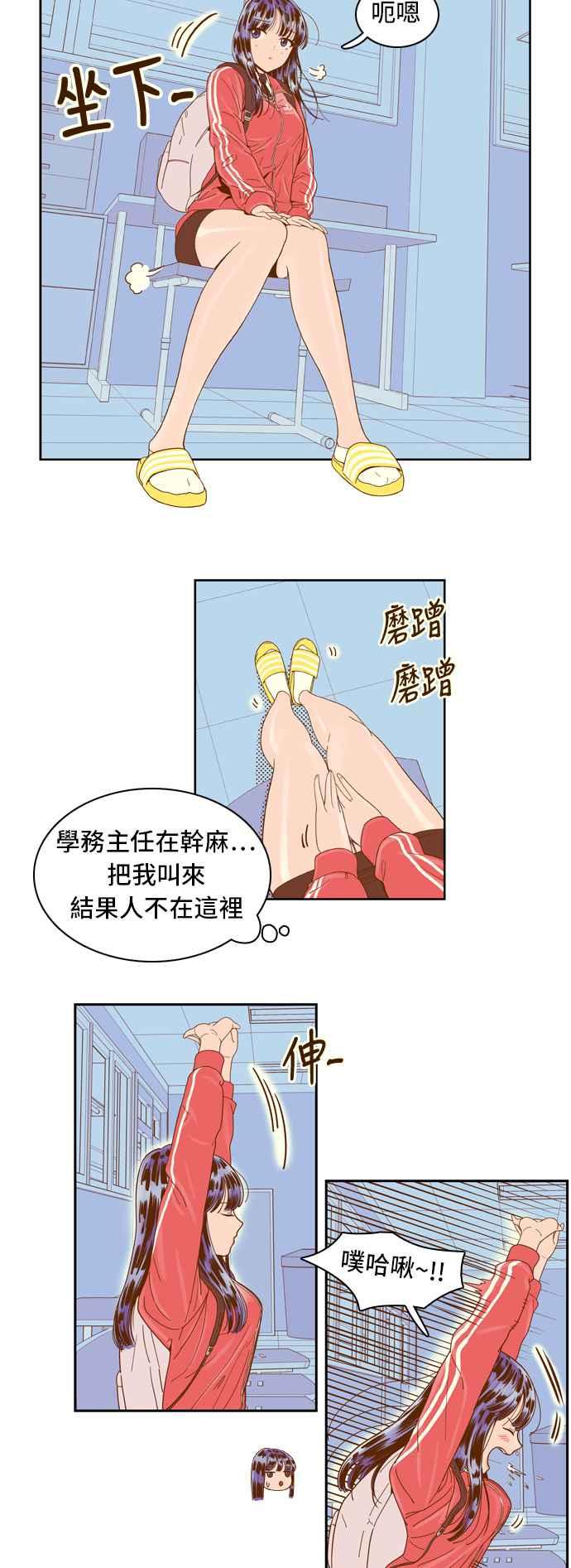 《我的保镳女友》[第26话] 实话实说吧-2 第6页