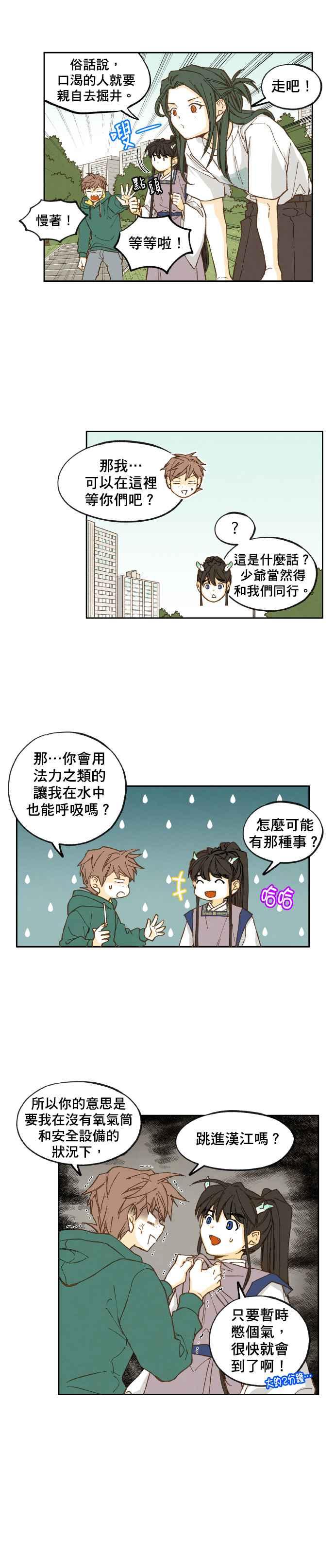 《拜托让我成龙吧》第26话 第2页