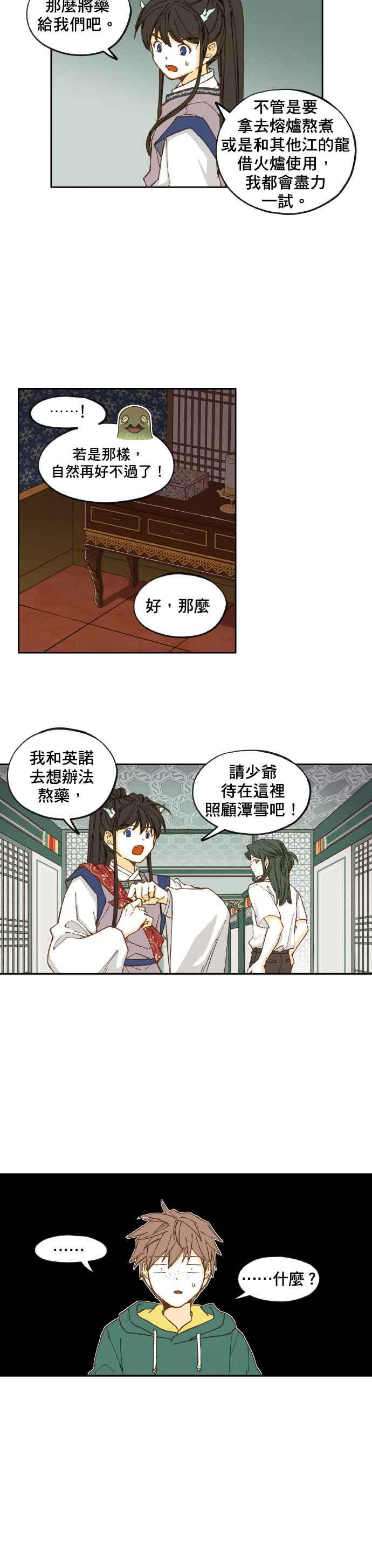 《拜托让我成龙吧》第26话 第12页