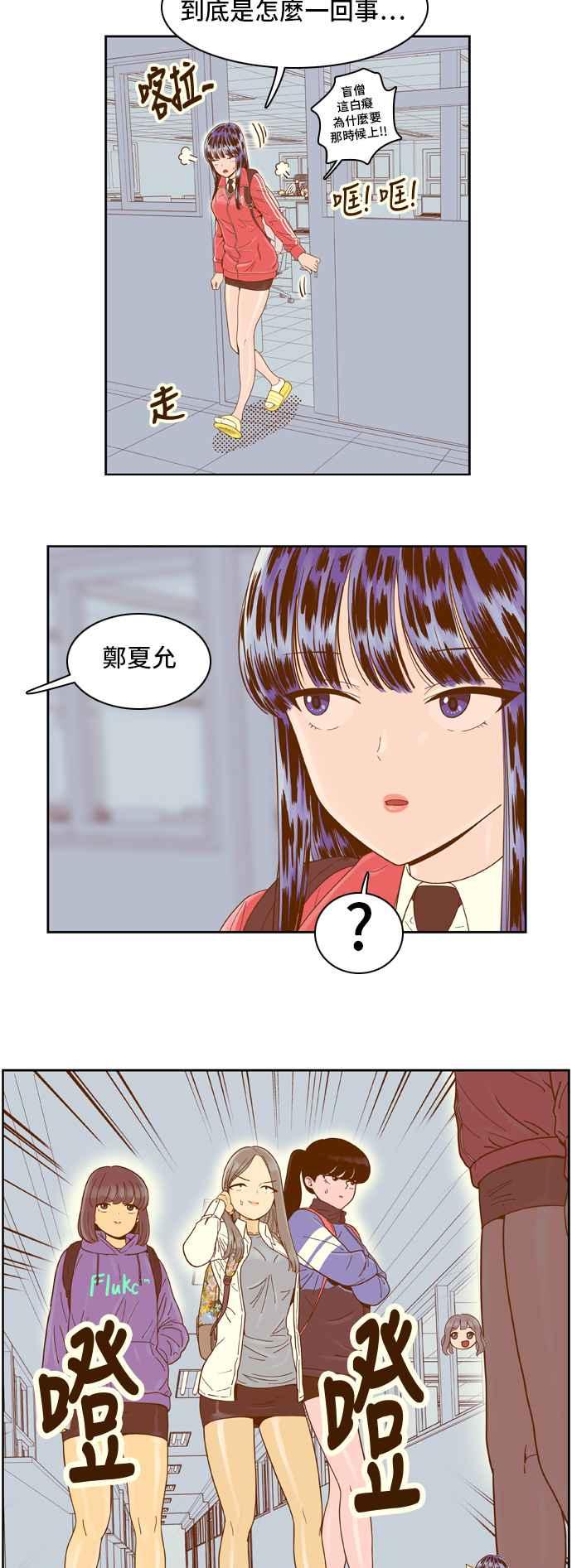 《我的保镳女友》[第26话] 实话实说吧-2 第10页