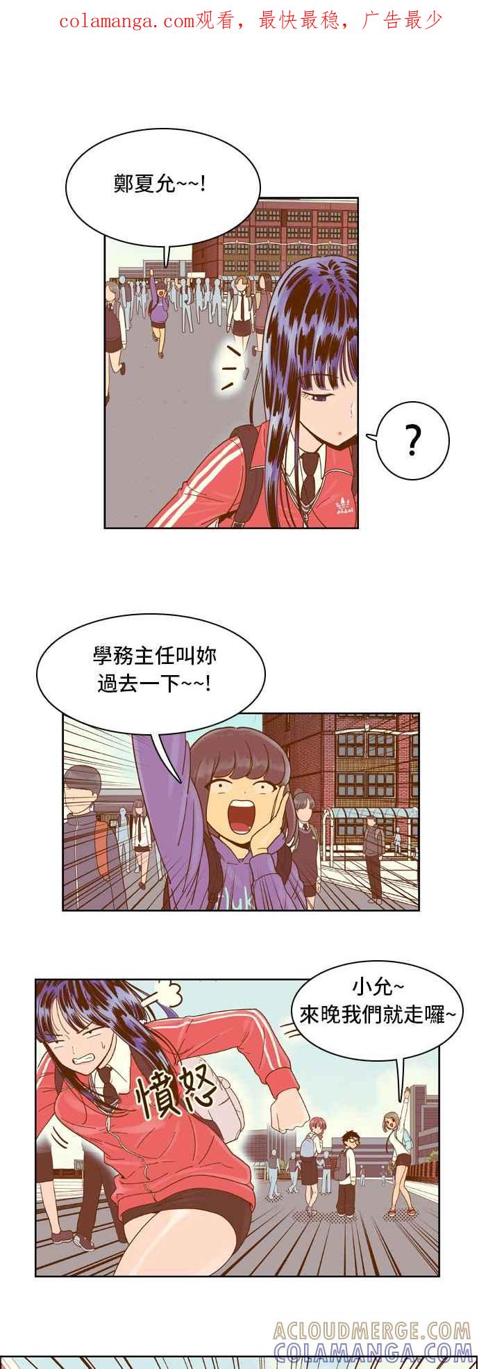 《我的保镳女友》[第26话] 实话实说吧-2 第1页