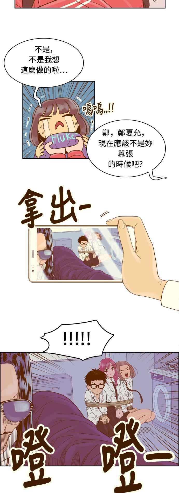 《我的保镳女友》[第26话] 实话实说吧-2 第12页