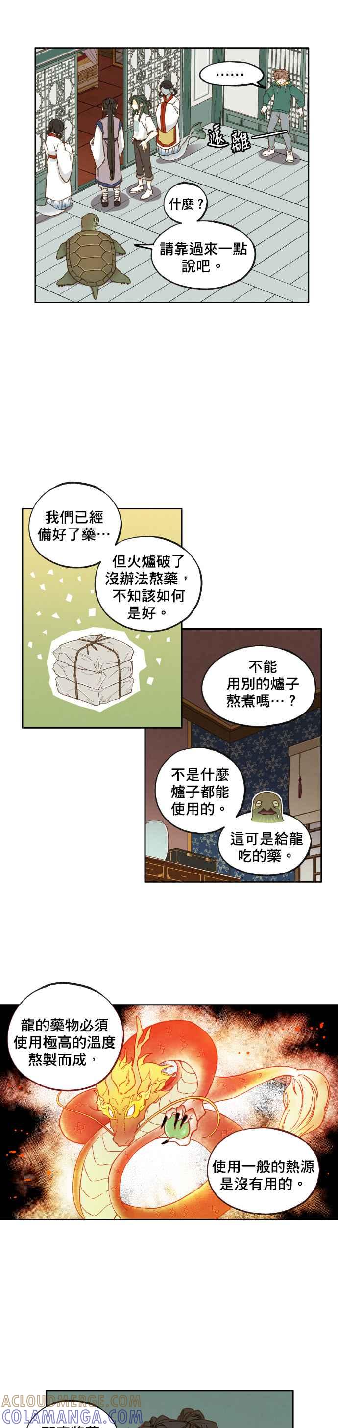 《拜托让我成龙吧》第26话 第11页