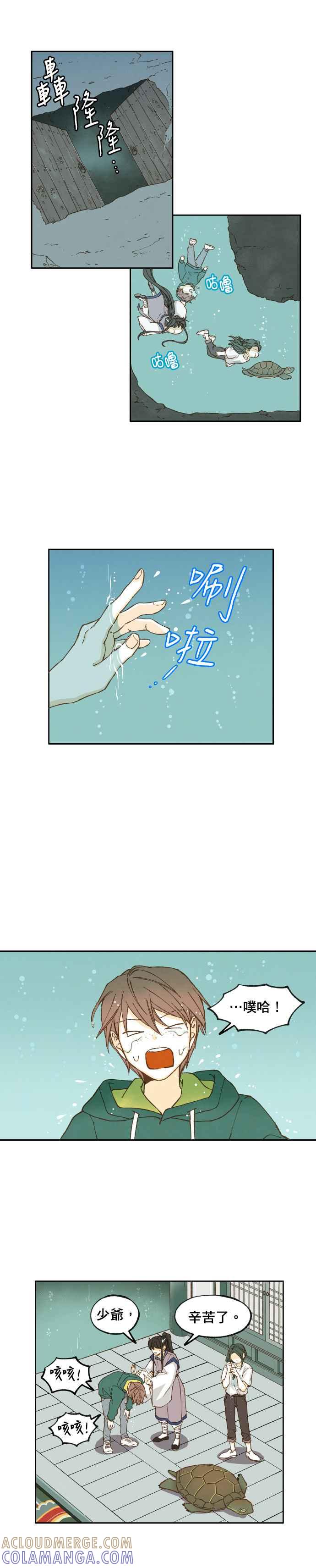 《拜托让我成龙吧》第26话 第7页