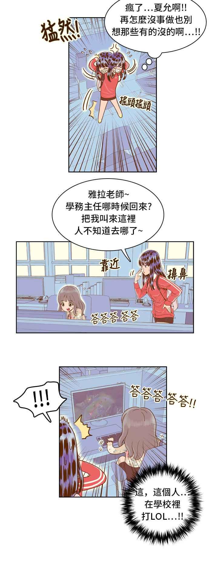 《我的保镳女友》[第26话] 实话实说吧-2 第8页