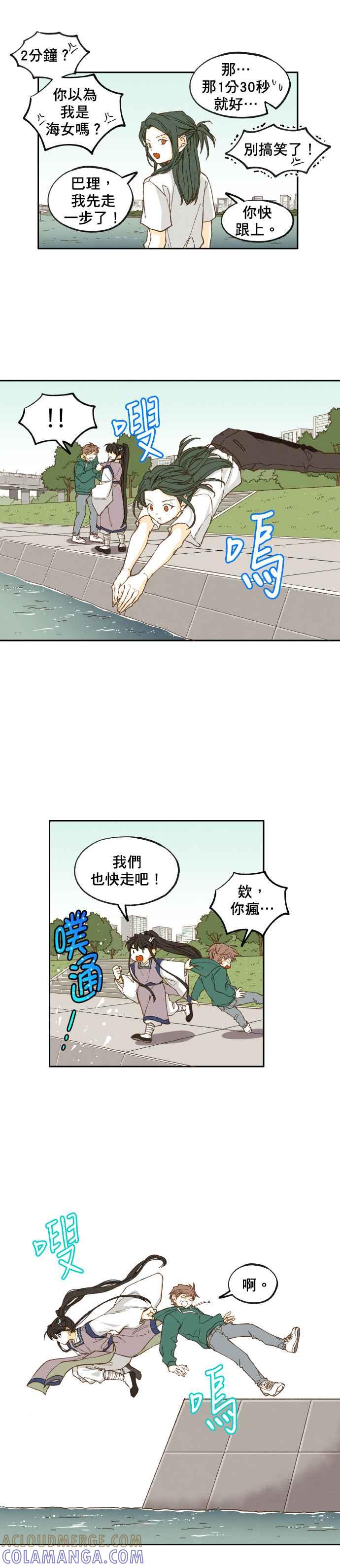 《拜托让我成龙吧》第26话 第3页