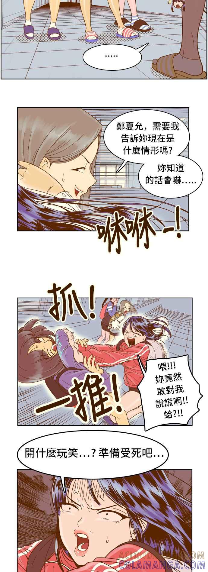 《我的保镳女友》[第26话] 实话实说吧-2 第11页