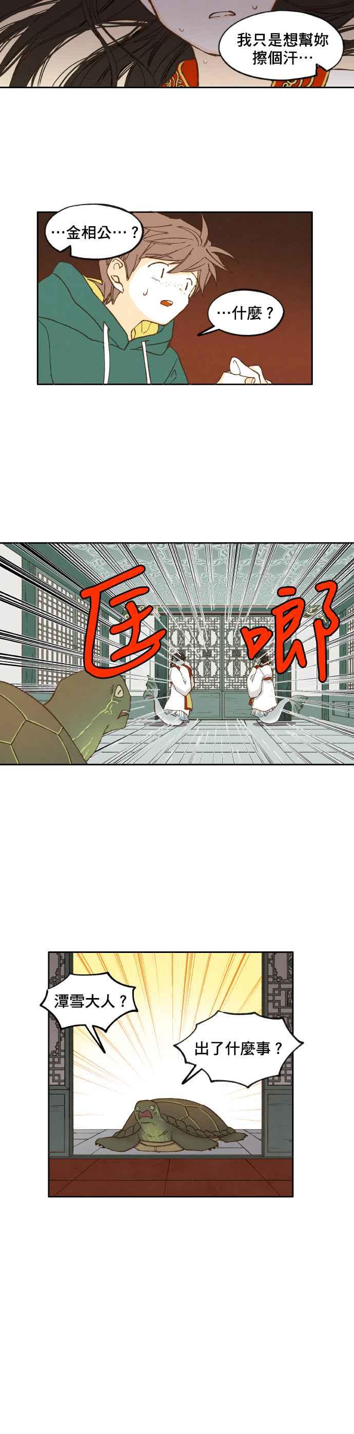 《拜托让我成龙吧》第26话 第16页