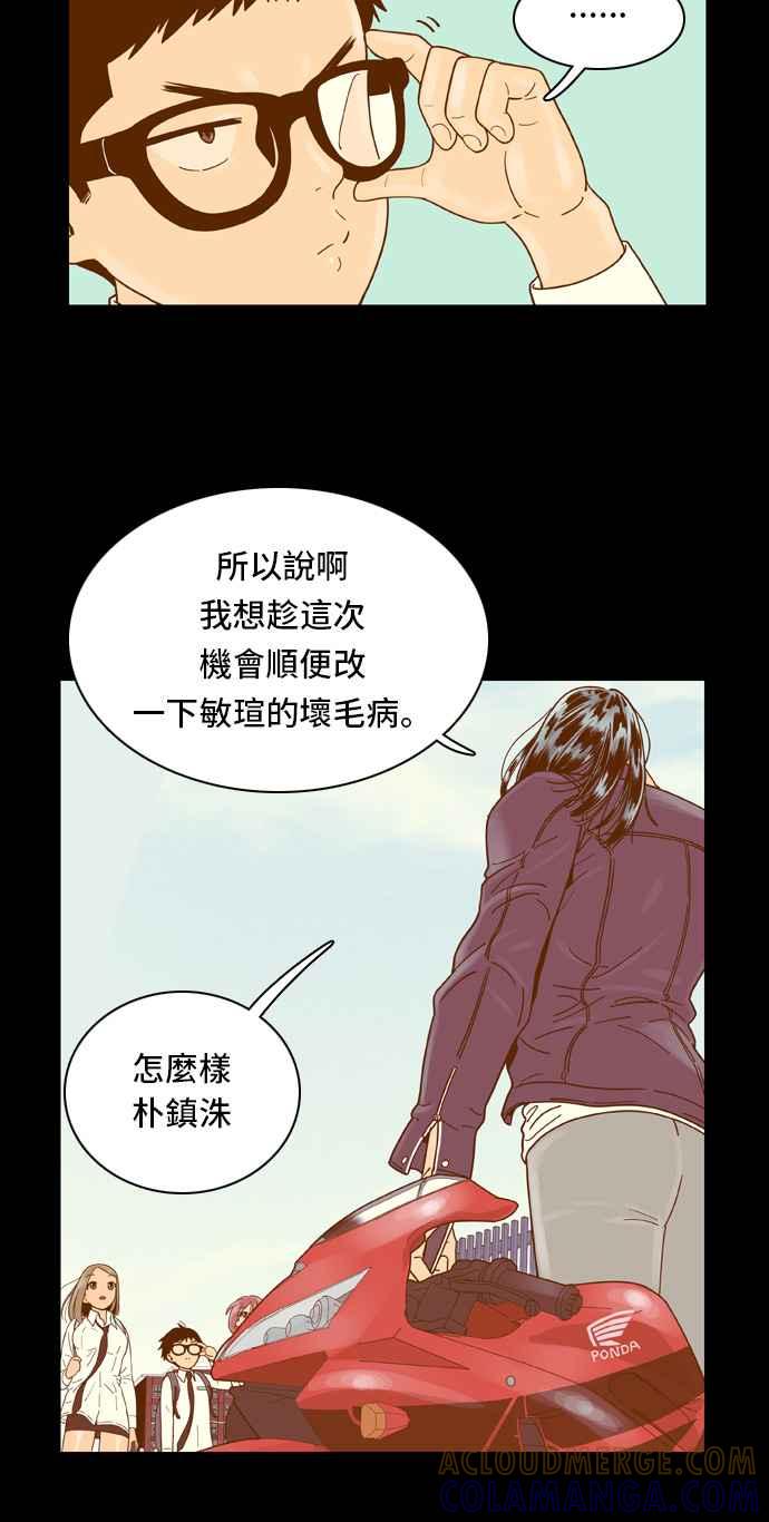 《我的保镳女友》[第26话] 实话实说吧-2 第29页
