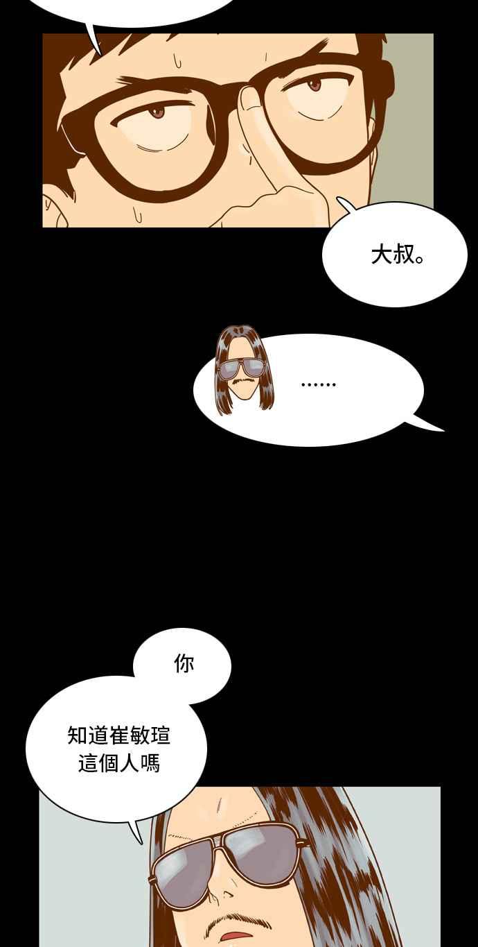 《我的保镳女友》[第26话] 实话实说吧-2 第26页
