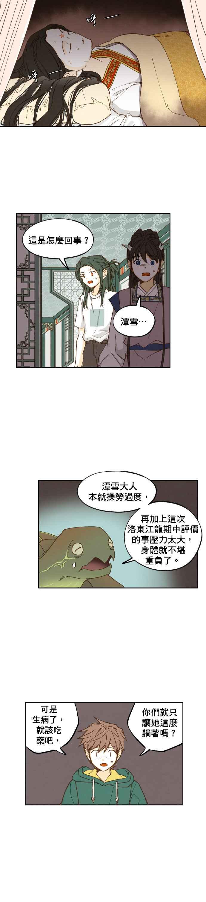 《拜托让我成龙吧》第26话 第10页