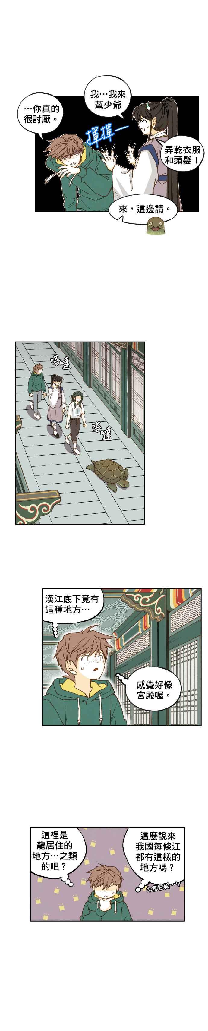 《拜托让我成龙吧》第26话 第8页