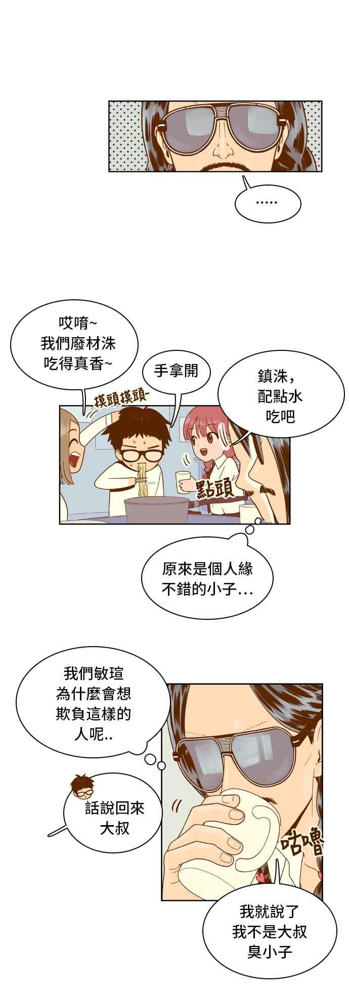 《我的保镳女友》[第27话] 实话实说吧-3 第10页