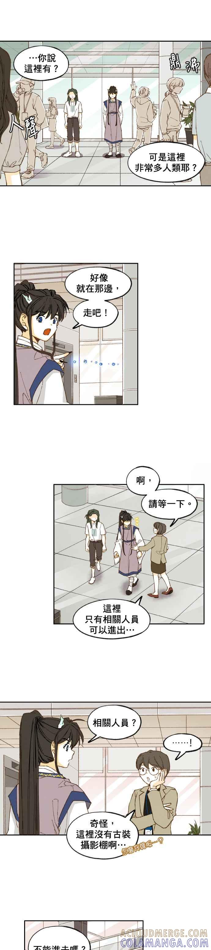 《拜托让我成龙吧》第27话 第11页