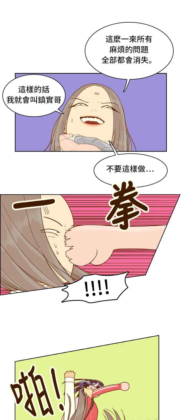 《我的保镳女友》[第27话] 实话实说吧-3 第16页