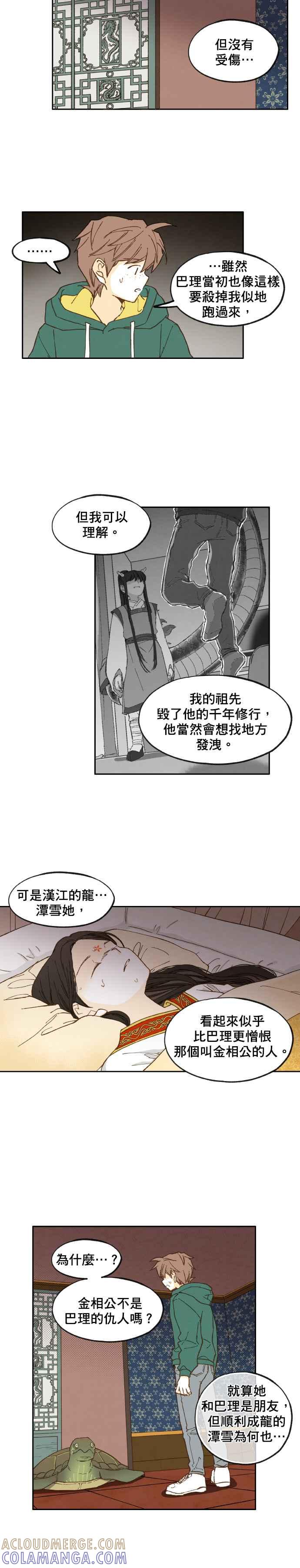 《拜托让我成龙吧》第27话 第4页