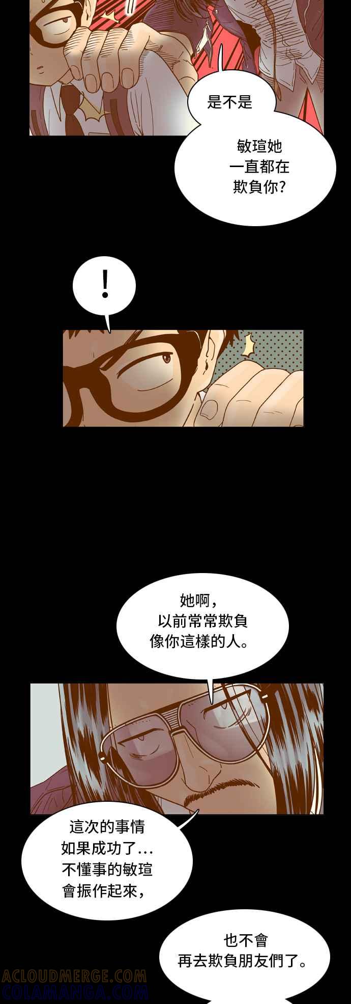 《我的保镳女友》[第27话] 实话实说吧-3 第5页