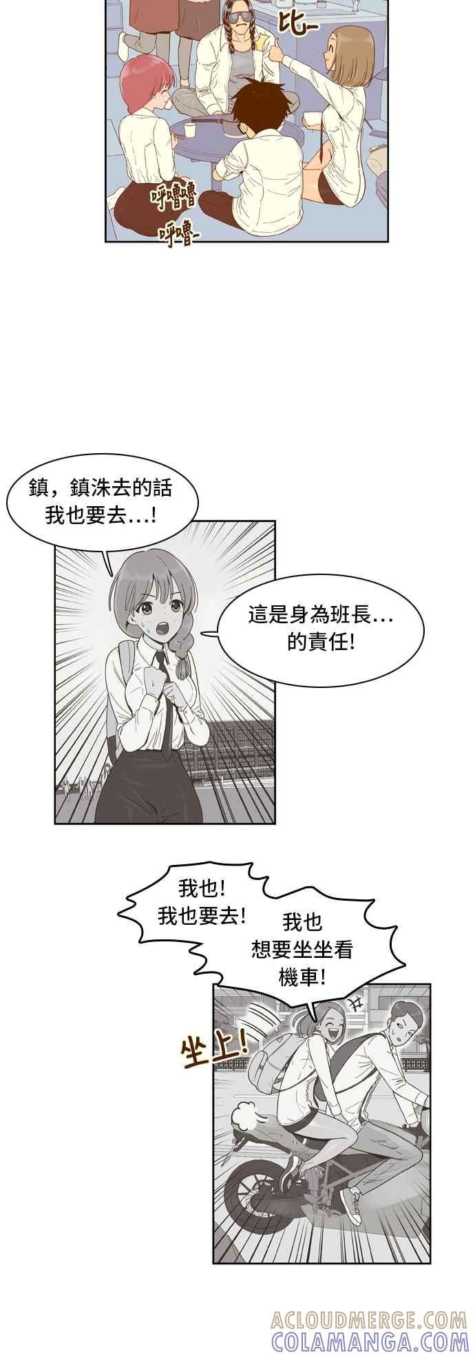 《我的保镳女友》[第27话] 实话实说吧-3 第9页