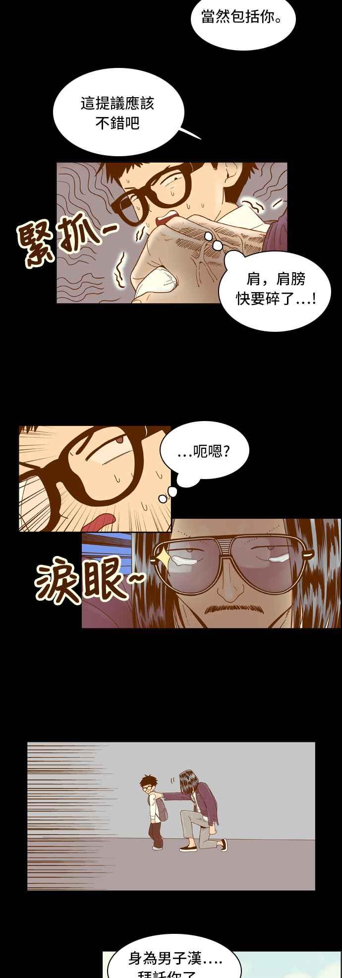 《我的保镳女友》[第27话] 实话实说吧-3 第6页