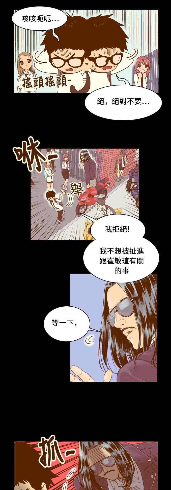 《我的保镳女友》[第27话] 实话实说吧-3 第4页