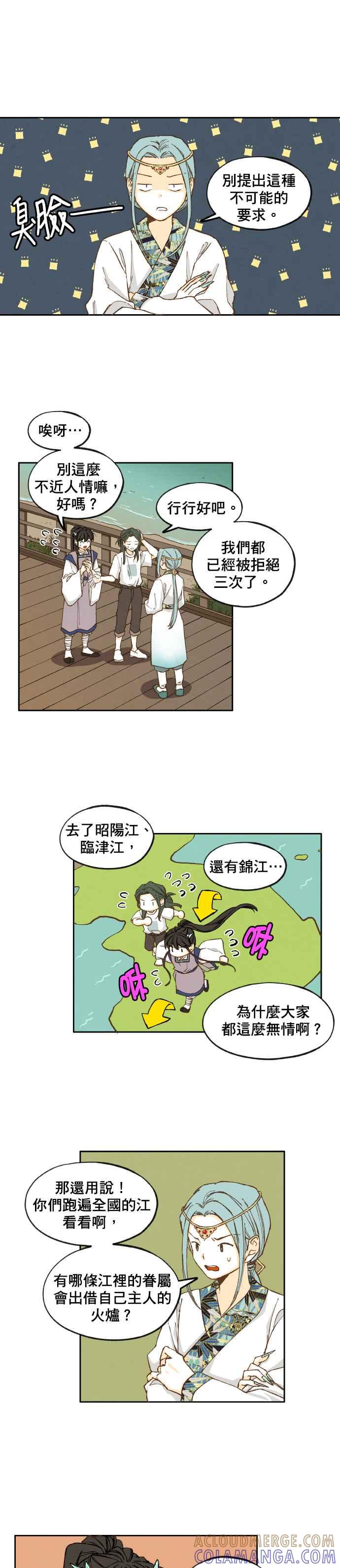 《拜托让我成龙吧》第27话 第7页